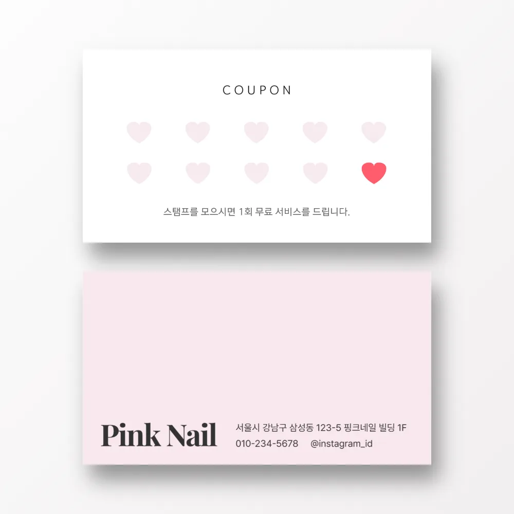 핑크 네일샵 쿠폰 명함 미리보기