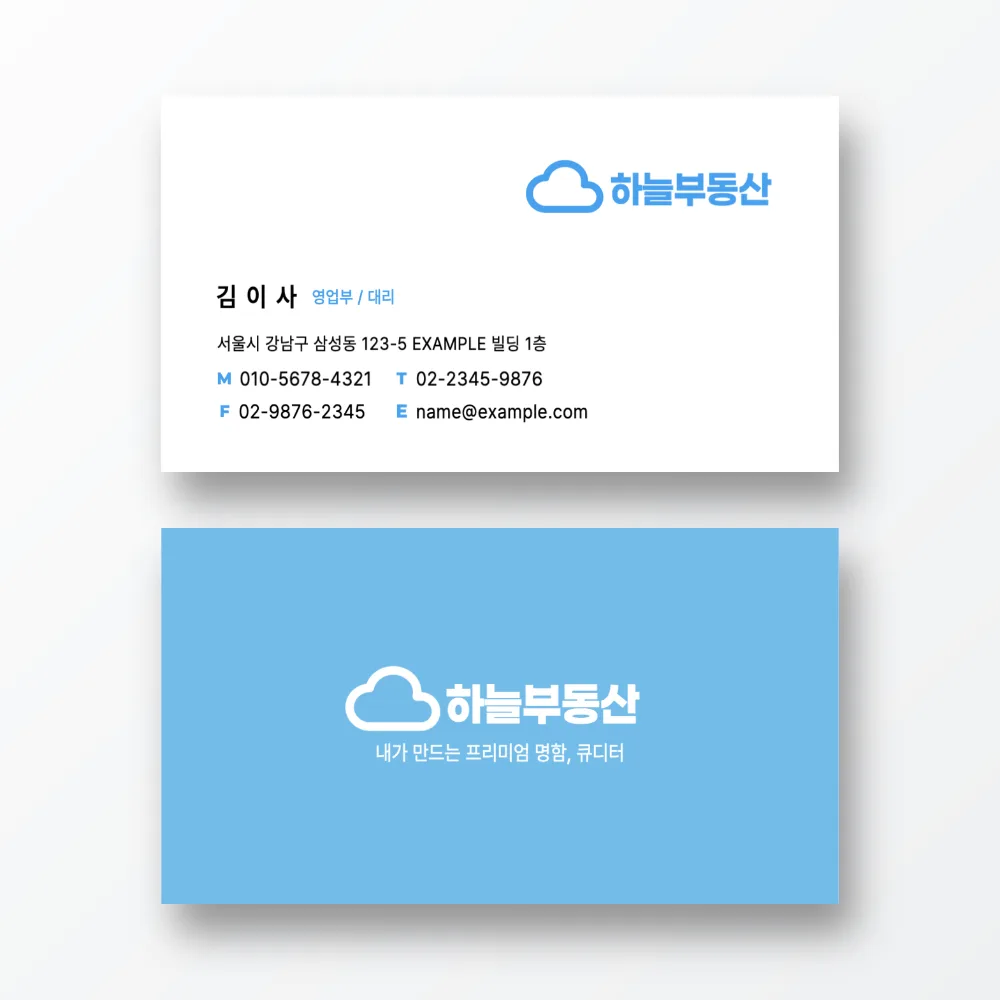 하늘색 부동산 명함 썸네일