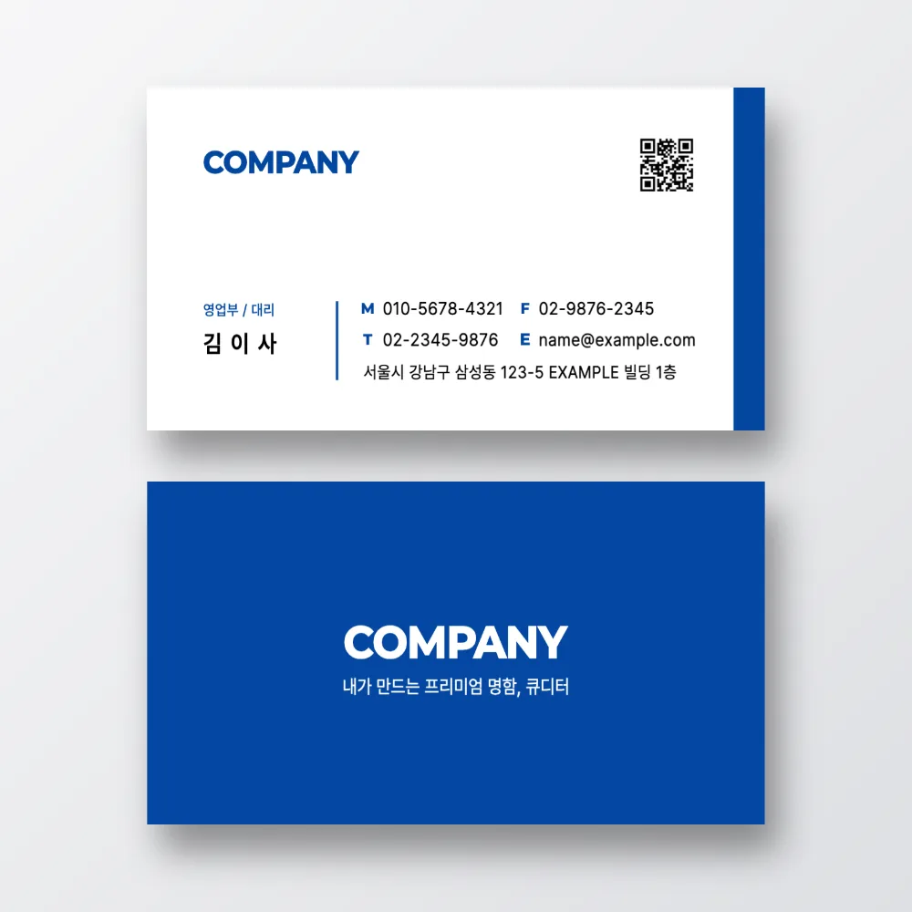 깔끔한 블루 qr코드 회사 명함 썸네일