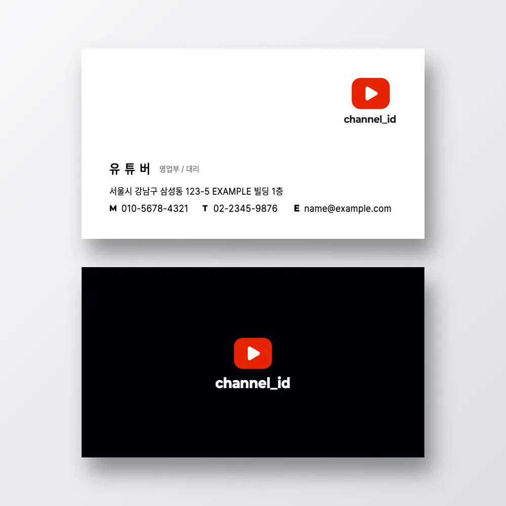 유튜브 스트리머 유튜버 명함 썸네일