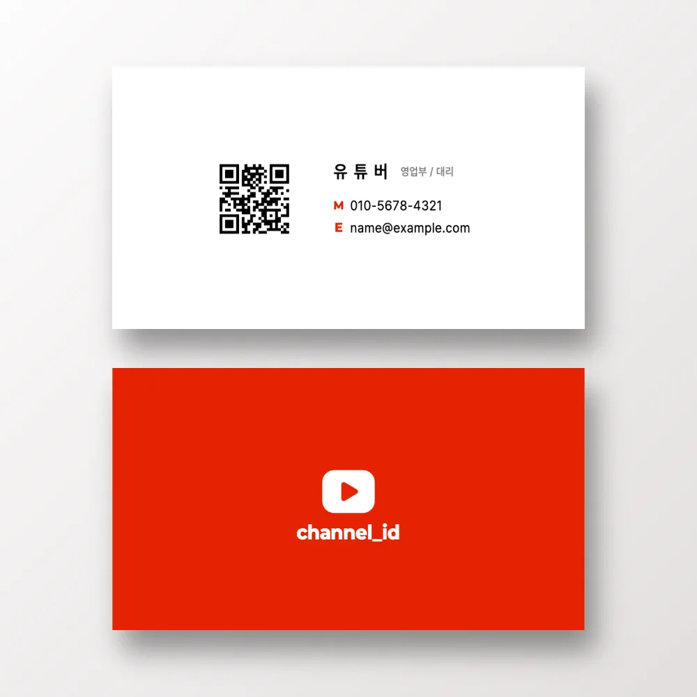 깔끔한 qr코드 유튜버 명함 썸네일