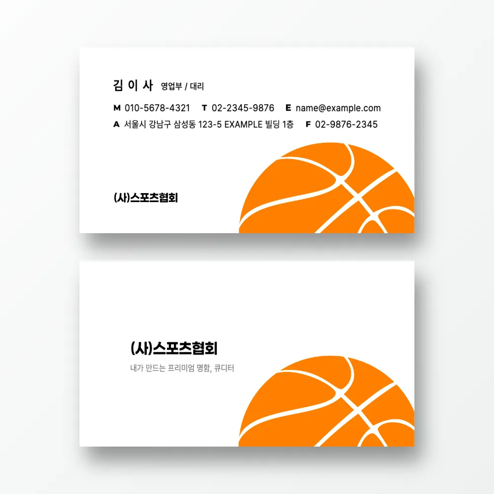 오렌지 컬러 스포츠 농구 협회 명함 썸네일