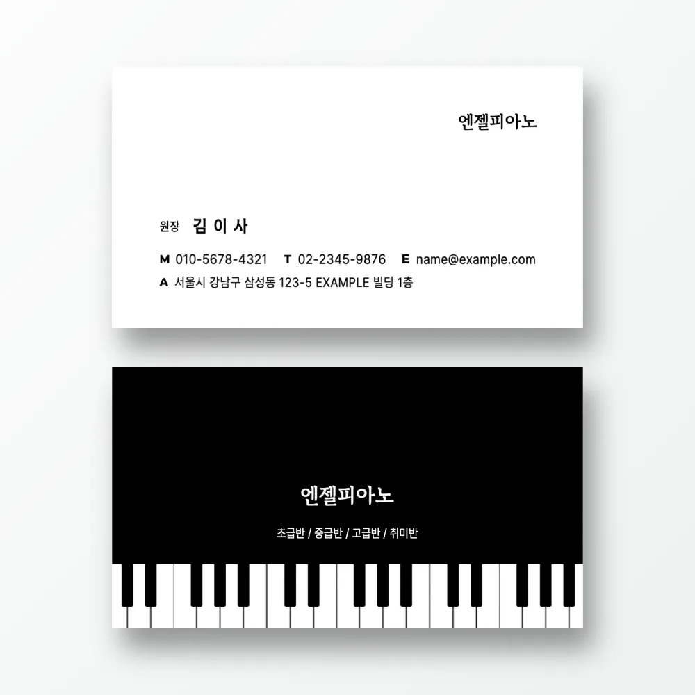 피아노 학원 명함 썸네일