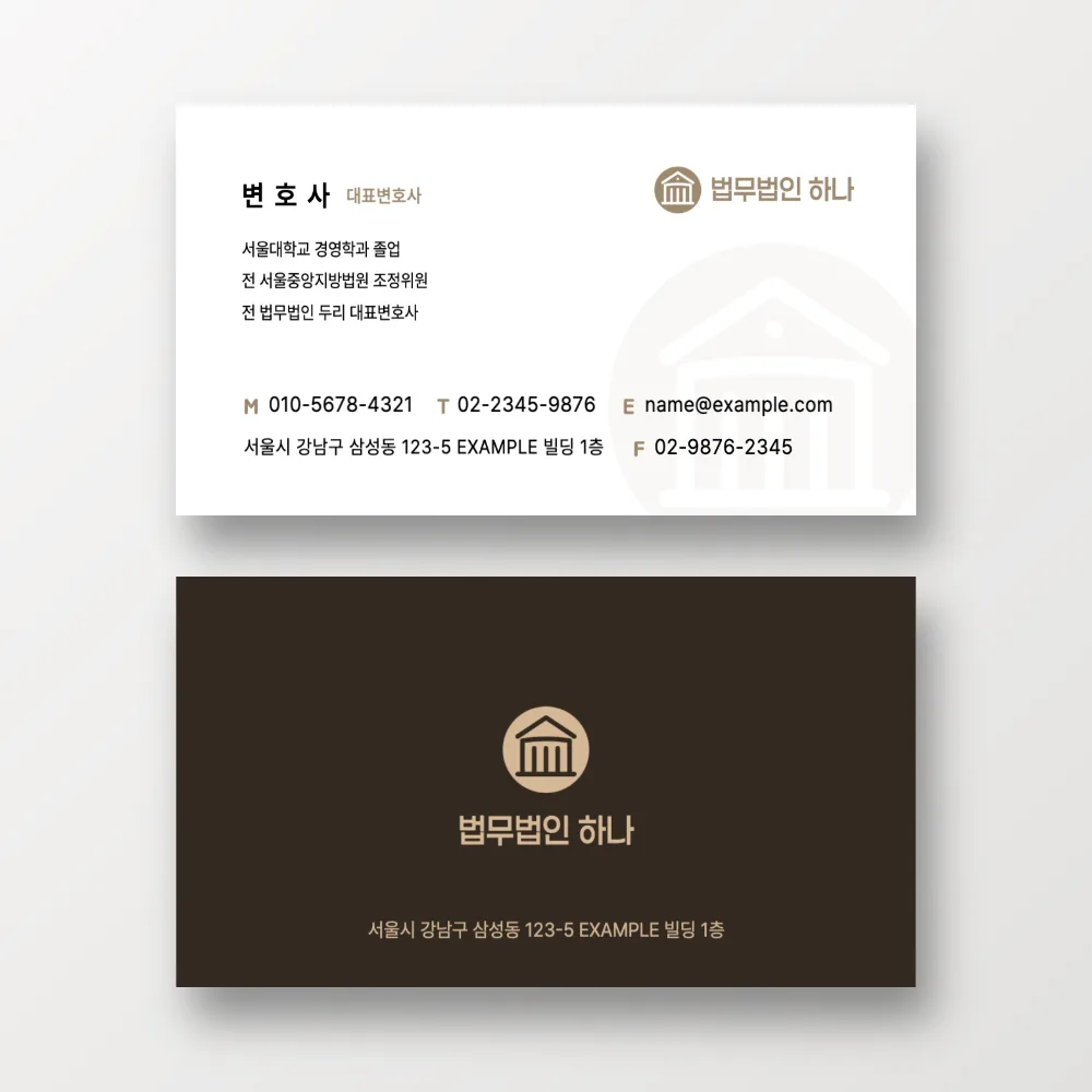 경력이 포함된 다크브라운 법무법인 명함 제작 썸네일