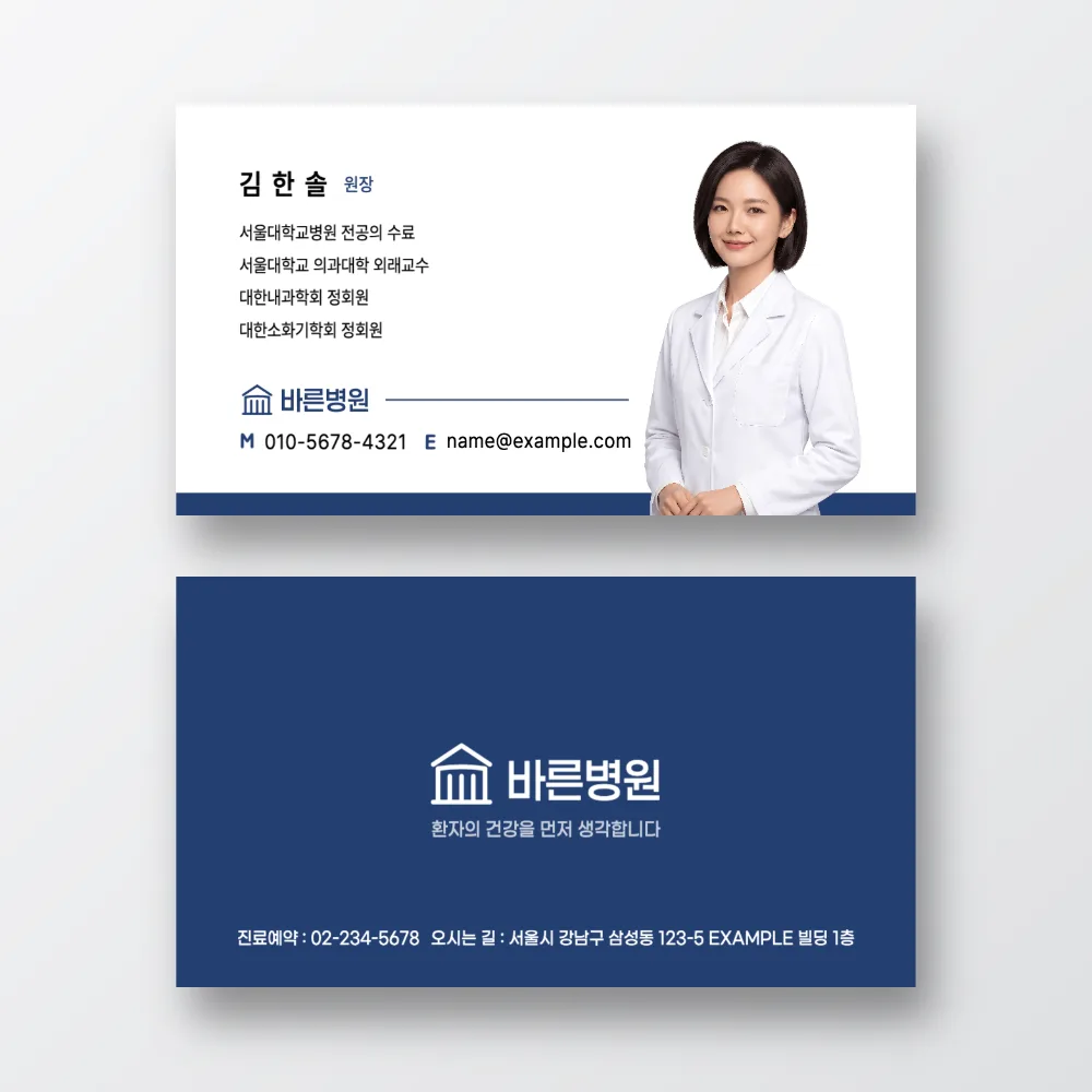 포트폴리오 병원 의사 사진 명함 디자인 제작 썸네일