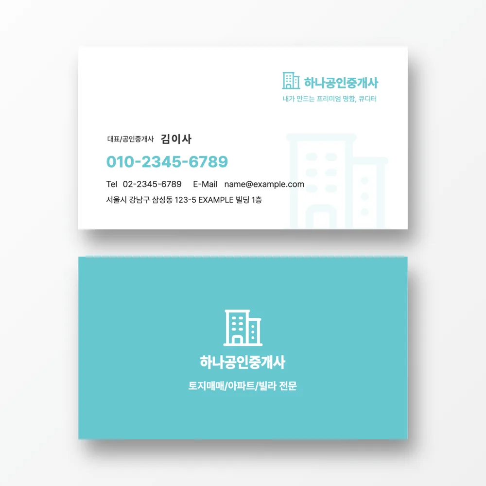 공인중개사 부동산 명함 디자인 제작 썸네일