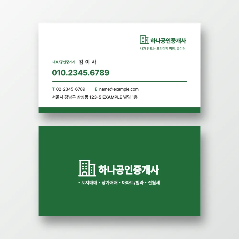 다크그린 공인중개사 부동산 명함 디자인 제작 썸네일