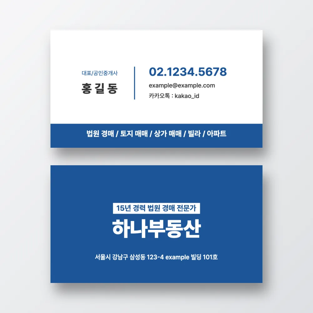 블루 공인중개사 부동산 영업용 명함 디자인 제작 썸네일