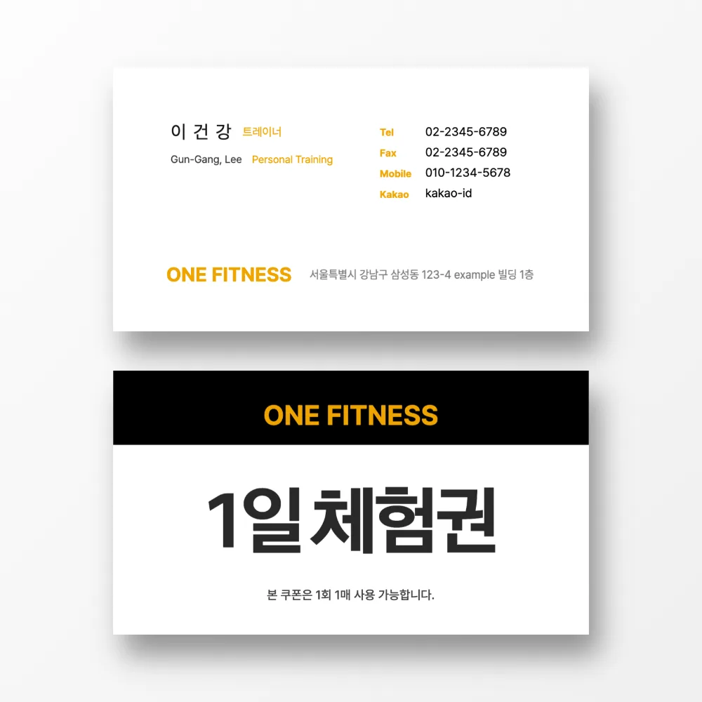 헬스장 쿠폰 명함 디자인 제작 썸네일