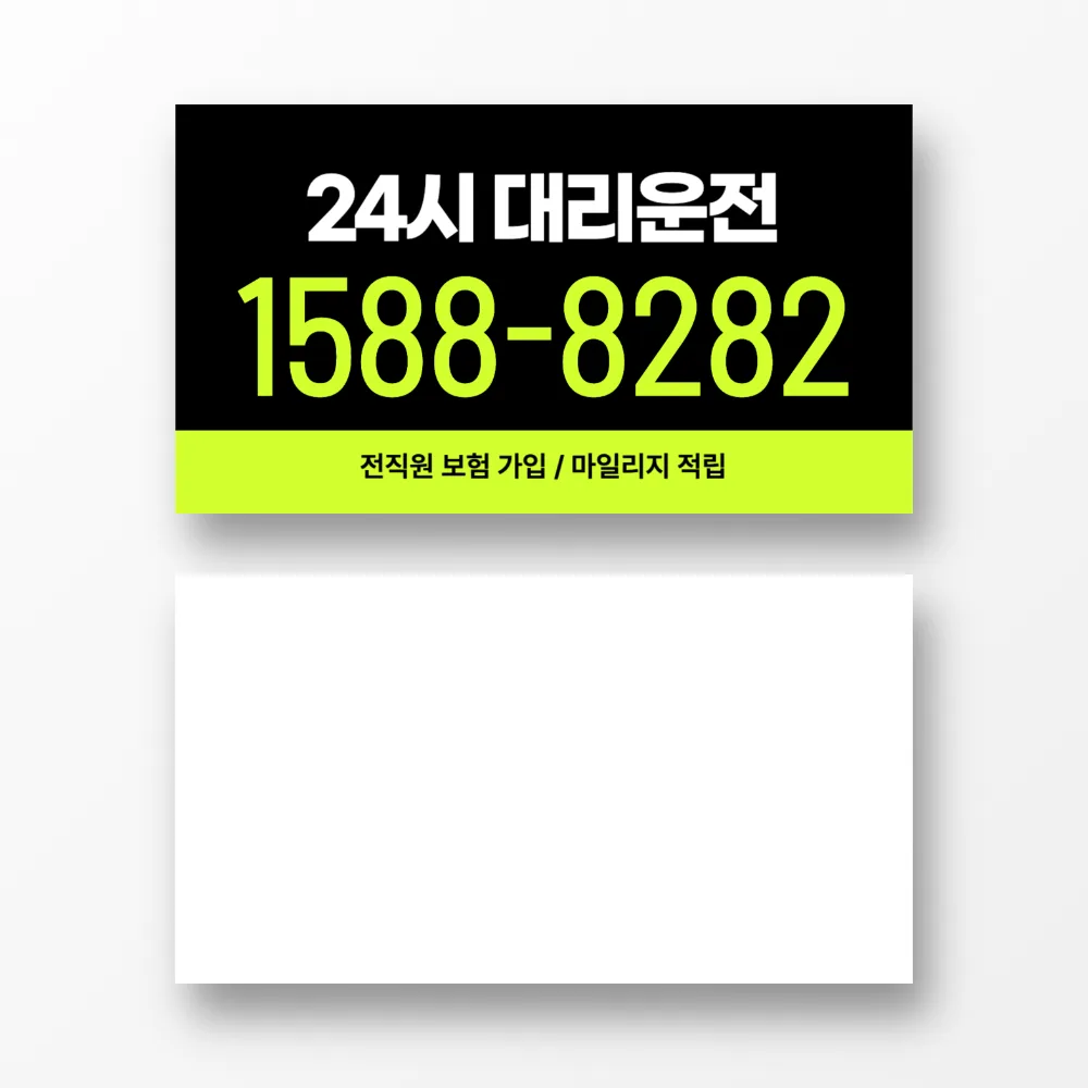 대리운전 영업용 명함 디자인 제작 500매 명함 썸네일