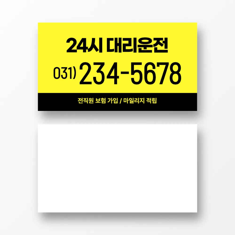 대리운전 명함 디자인 제작 500매 명함 썸네일