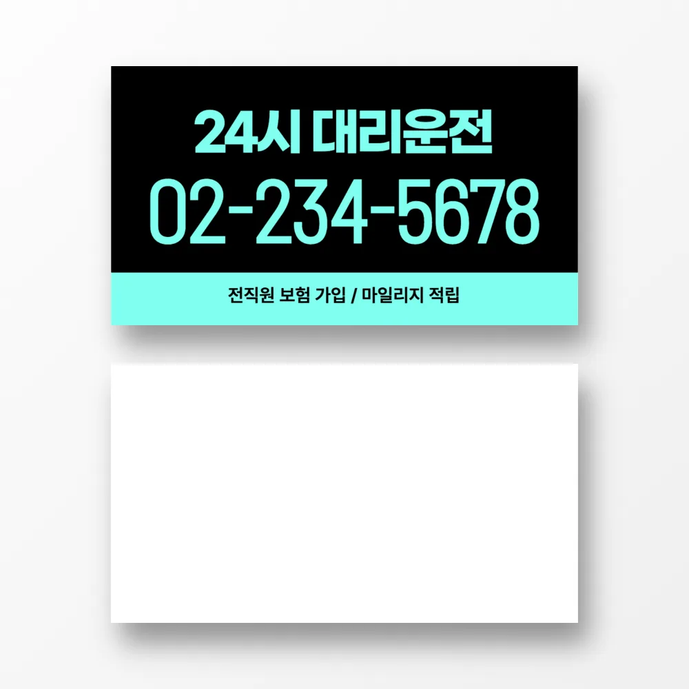 민트 블루 대리운전 영업용 명함 디자인 제작 500매 명함 썸네일