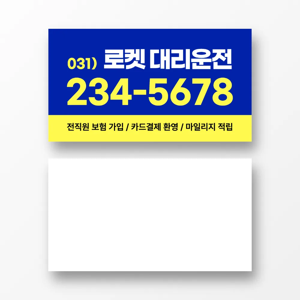 블루 대리운전 명함 디자인 제작 500매 명함 썸네일