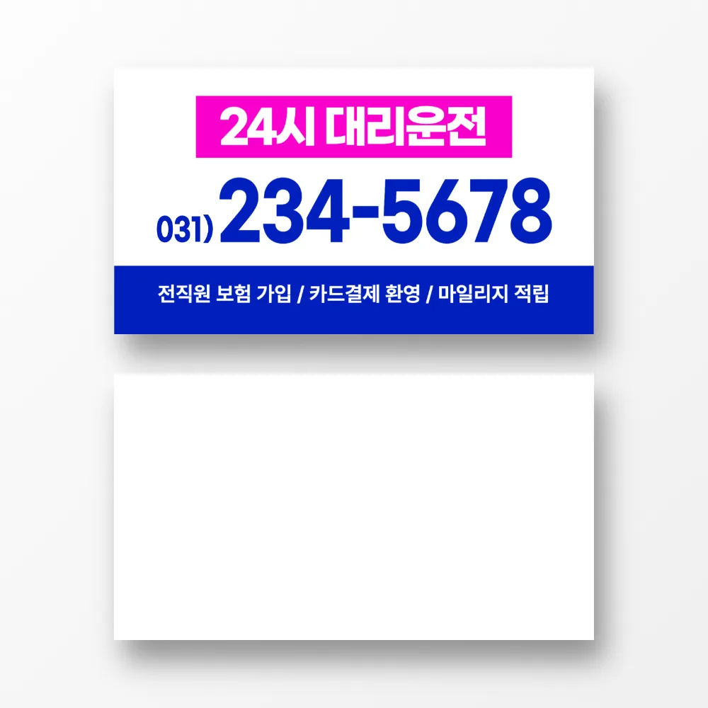 대리운전 홍보용 명함 디자인 제작 500매 핑크 블루 색상 명함 썸네일