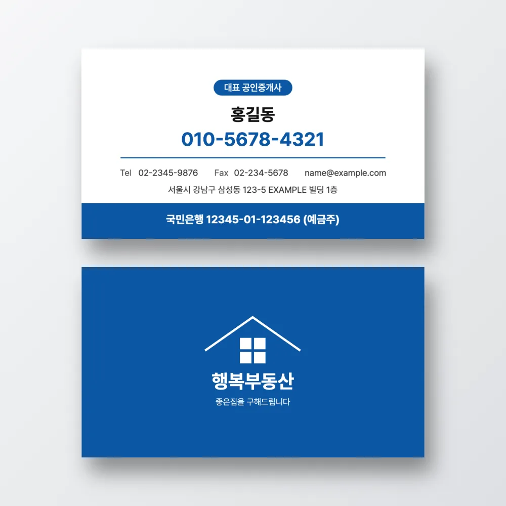 부동산 공인중개사 명함 제작 블루 디자인 명함 썸네일