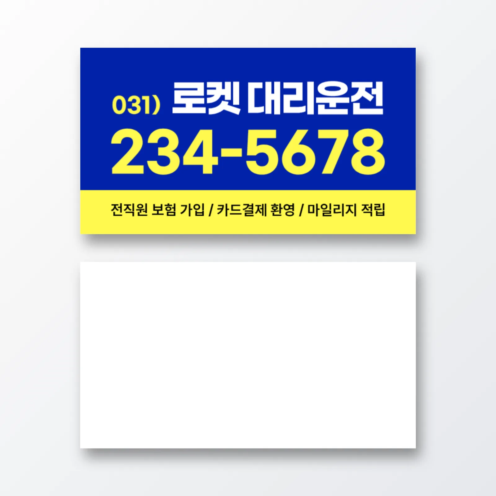 블루 대리운전 명함 디자인 제작 500매 미리보기