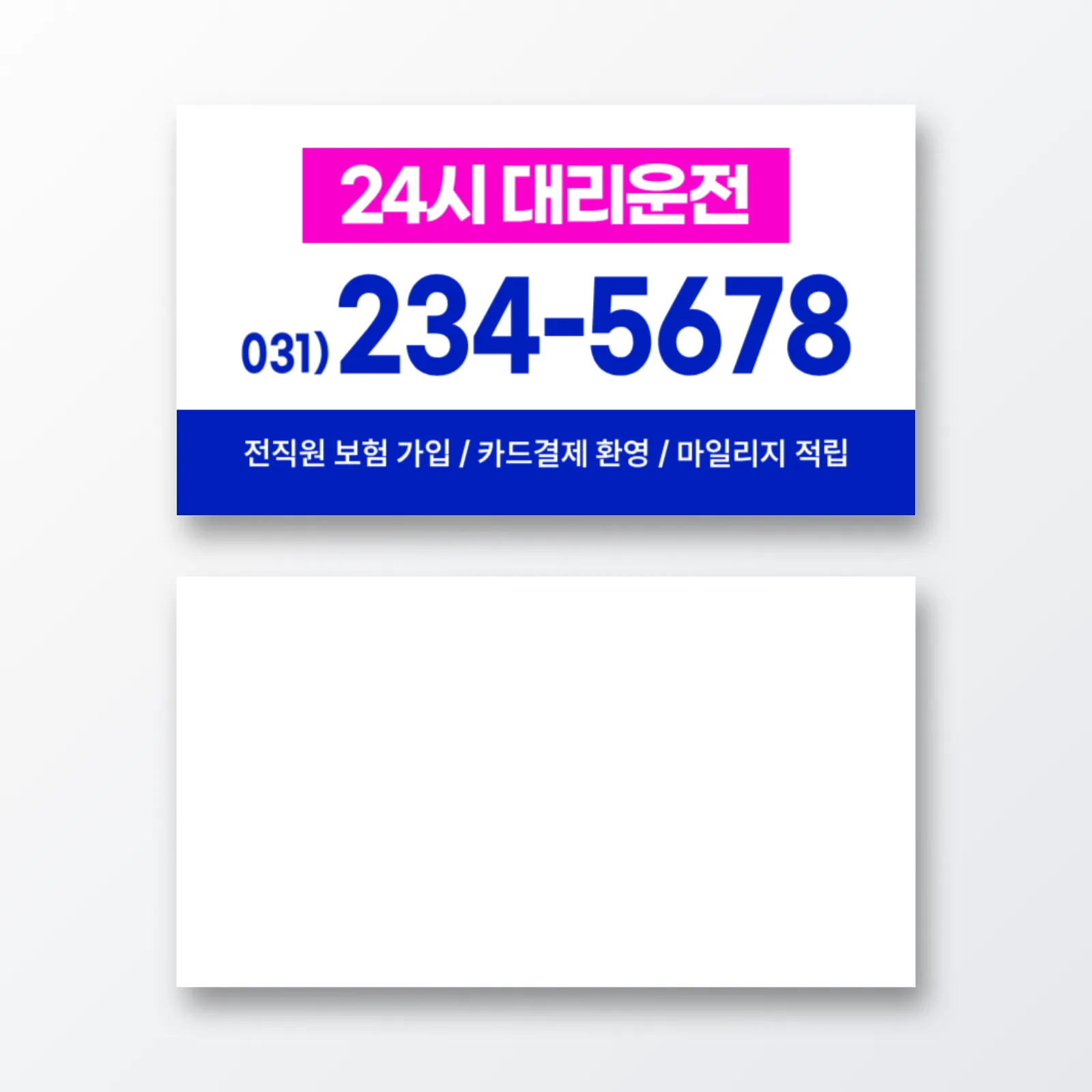 대리운전 홍보용 명함 디자인 제작 500매 핑크 블루 색상 미리보기
